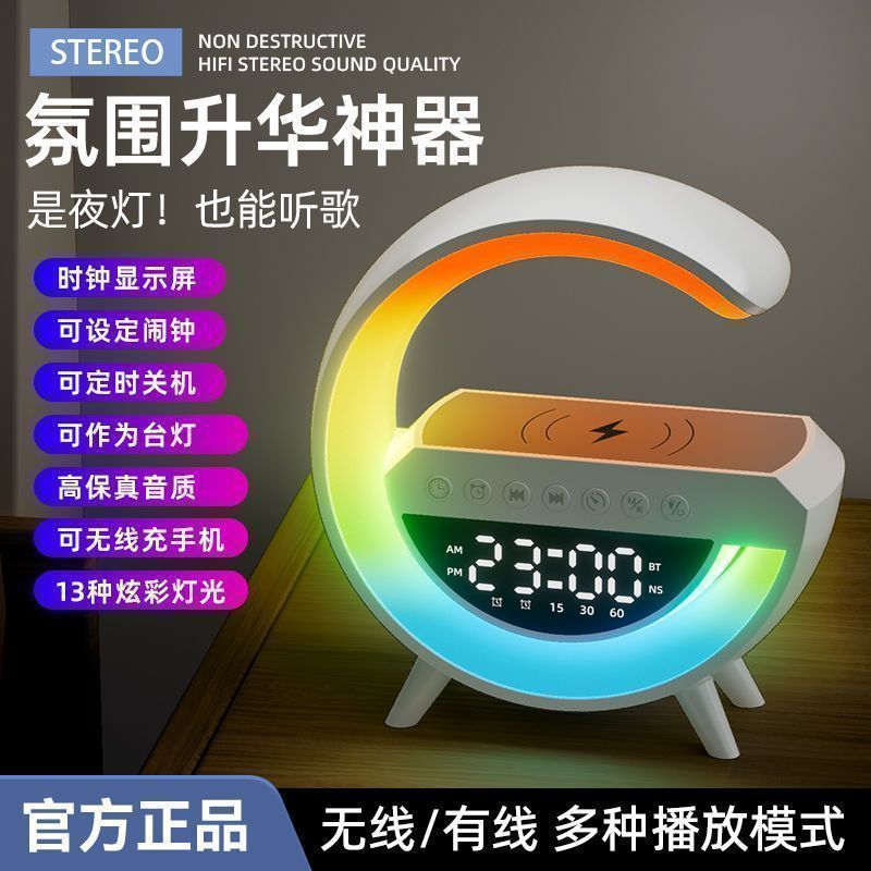 无线充电蓝牙音响音量闹钟氛围多功能台灯夜灯生日礼物男生音箱
